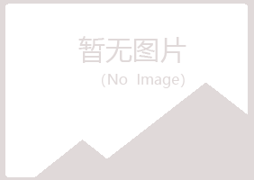 盘山县访枫建筑有限公司